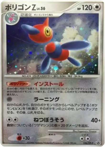 Porygon-Z Lv.56