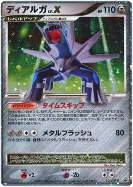 Dialga LV.X