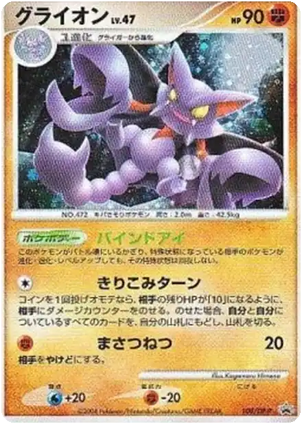 Scorvol Lv.47