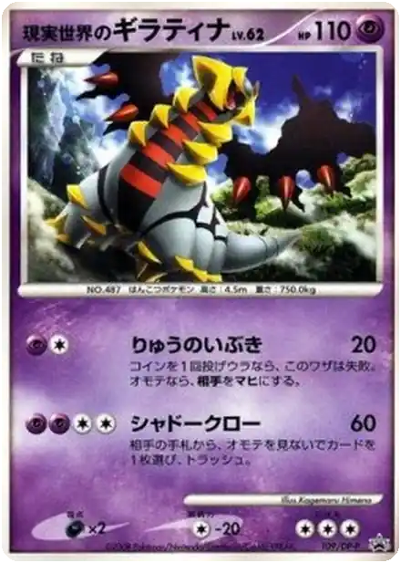 Real World's Giratina Lv.62