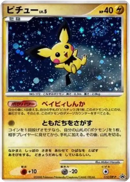 Pichu Lv.5