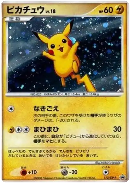 Pikachu Lv.18