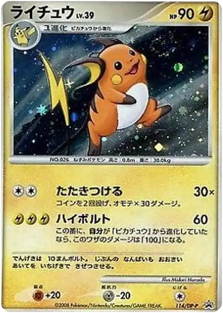Raichu Lv.39