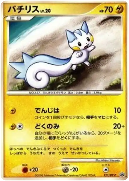 Pachirisu Lv.20