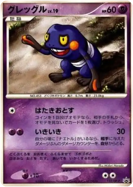 Cradopaud Lv.19