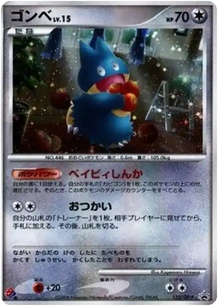 Munchlax Lv.15
