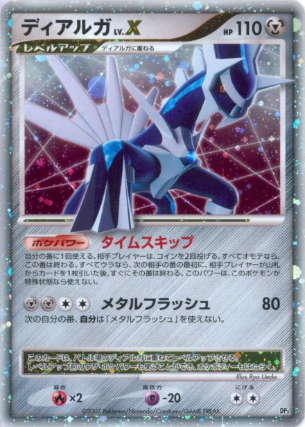 Dialga LV X