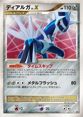 Dialga Niv.X