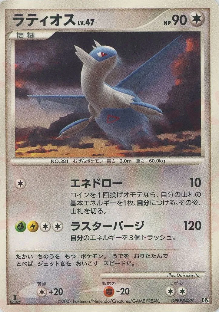 Latios