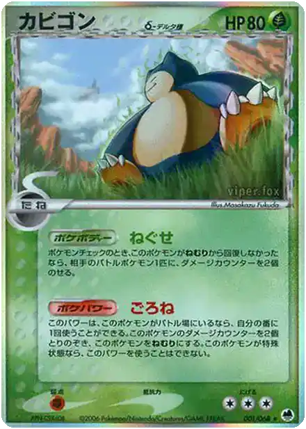Ronflex δ Delta Species