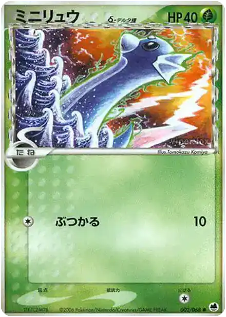 Minidraco δ Delta Species
