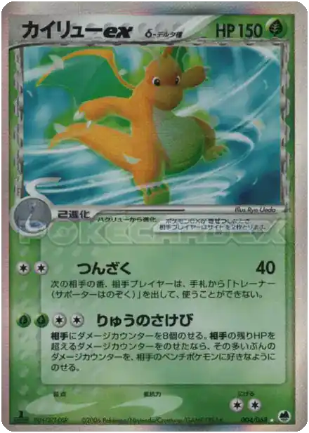 Dracolosse ex δ Delta Species