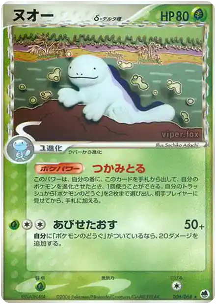 Maraiste δ Delta Species