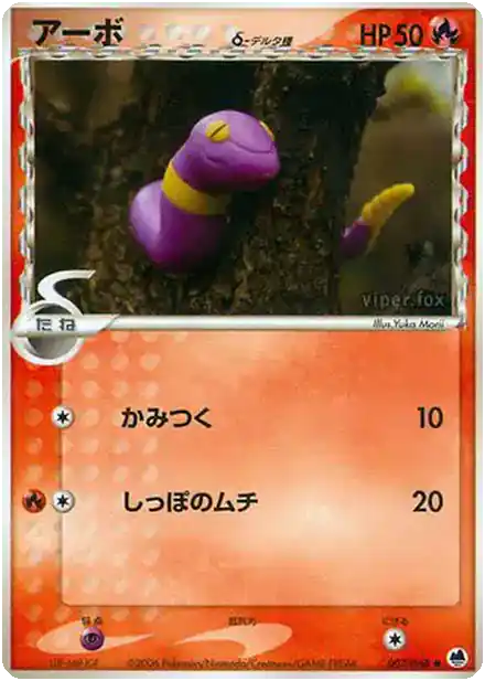 Abo δ Delta Species
