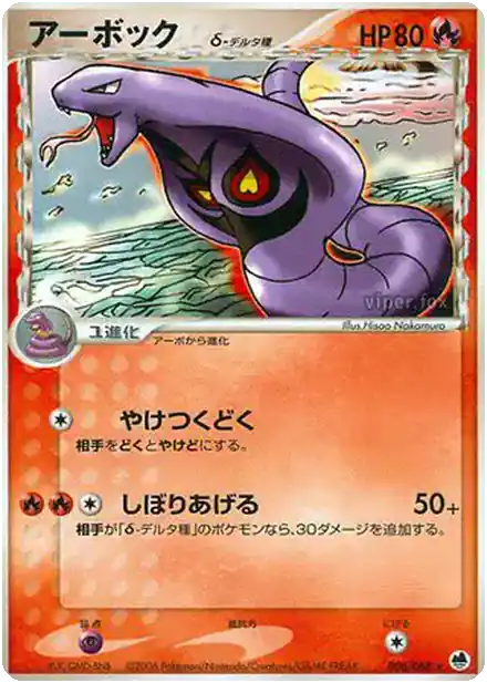 Arbok δ Delta Species
