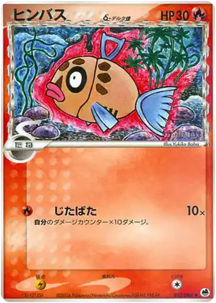 Barpau δ Delta Species