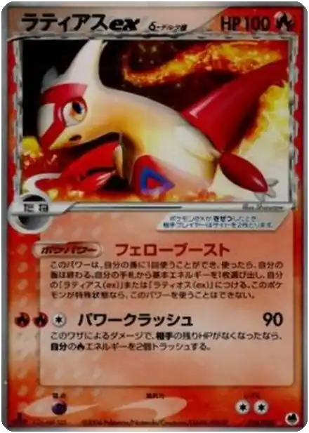 Latias ex δ Delta Species