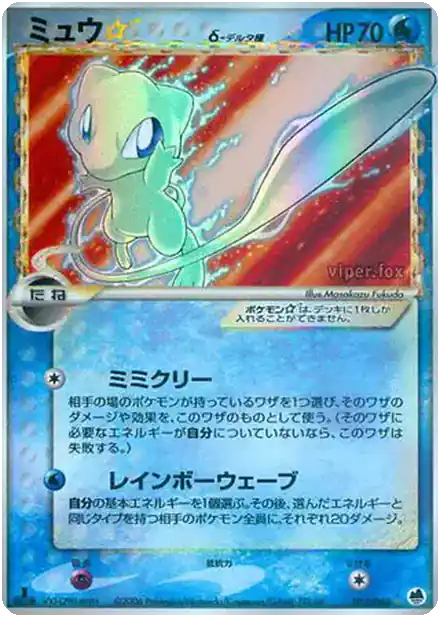 Mew Gold Star δ Delta Species