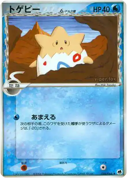 Togepi δ Delta Species