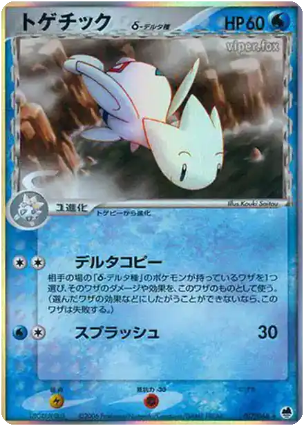 Togetic δ Delta Species