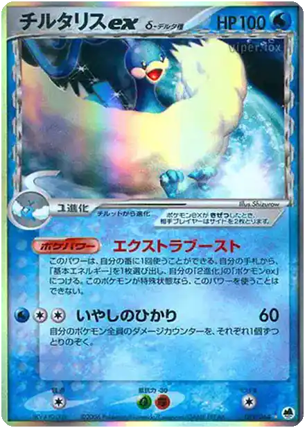 Altaria ex δ Delta Species