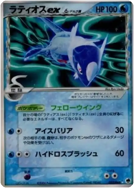 Latios ex δ Delta Species
