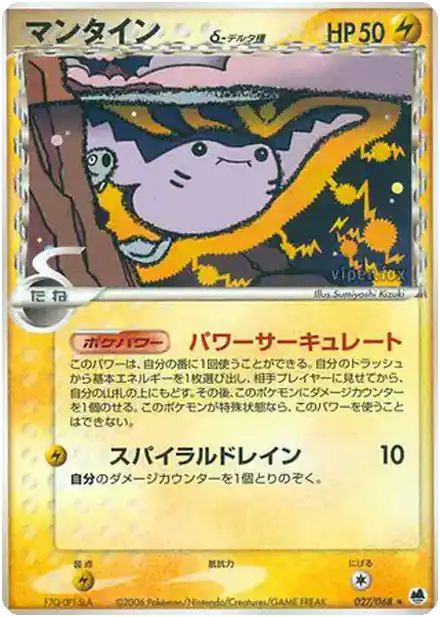 Demanta δ Delta Species
