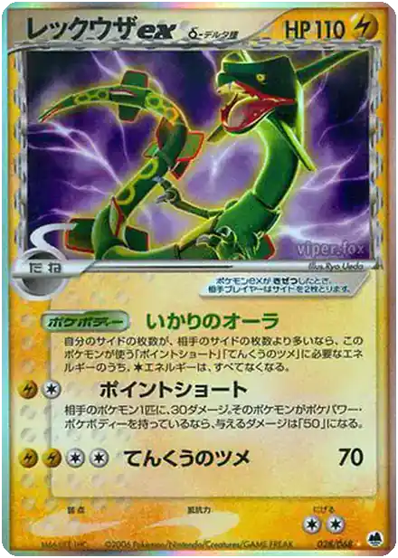 Rayquaza ex δ Delta Species