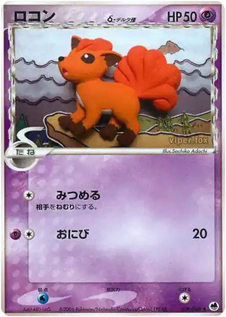 Goupix δ Delta Species