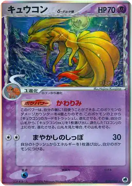 Feunard δ Delta Species