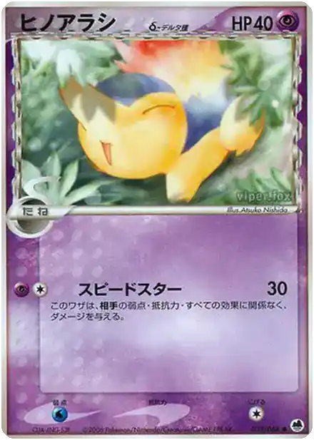 Héricendre δ Delta Species
