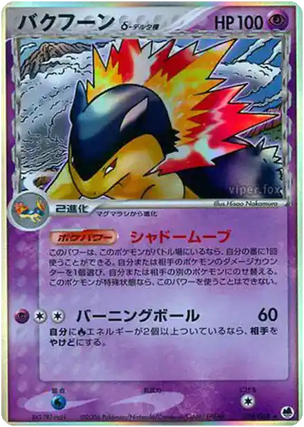 Typhlosion δ Delta Species