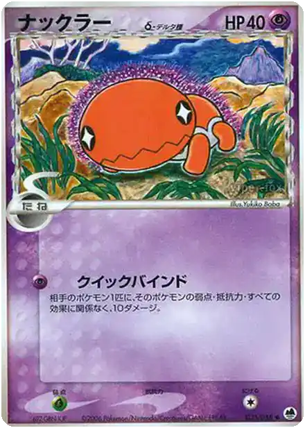 Kraknoix δ Delta Species