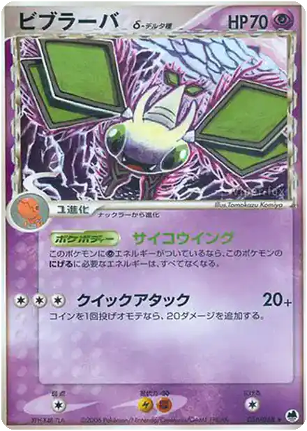 Vibraninf δ Delta Species