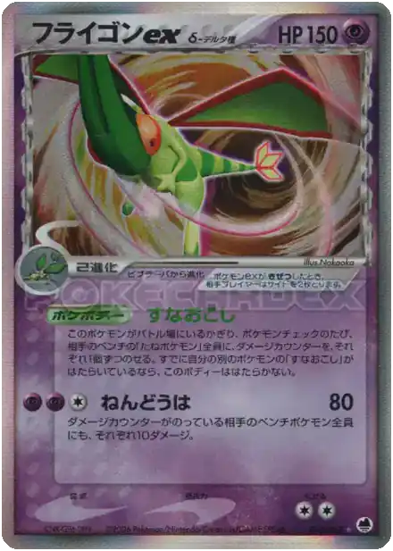Libegon ex δ Delta Species