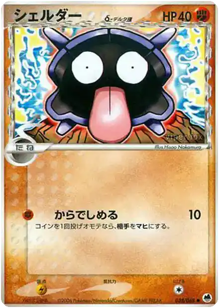 Kokiyas δ Delta Species