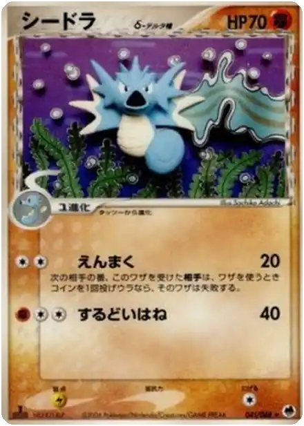 Hypocéan δ Delta Species