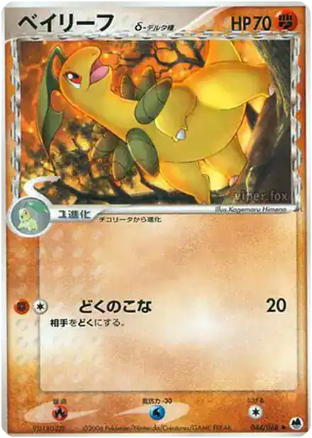 Macronium δ Delta Species