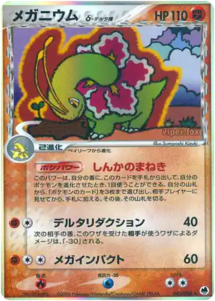 Meganium δ Delta Species