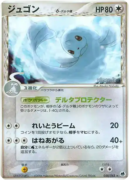 Lamantine δ Delta Species