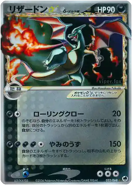 Dracaufeu Gold Star δ Delta Species