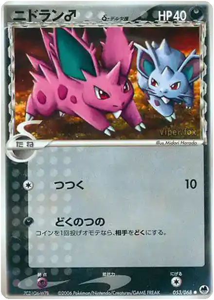 Nidoran [M] δ Delta Species
