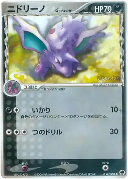 Nidorino δ Delta Species