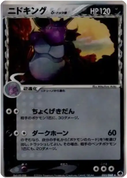 Nidoking δ Delta Species