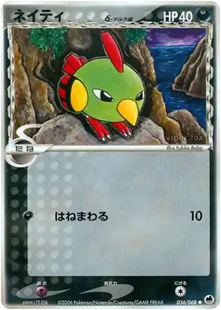 Natu δ Delta Species