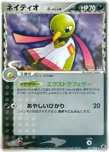 Xatu δ Delta Species