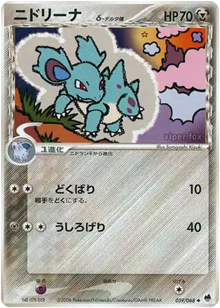 Nidorina δ Delta Species