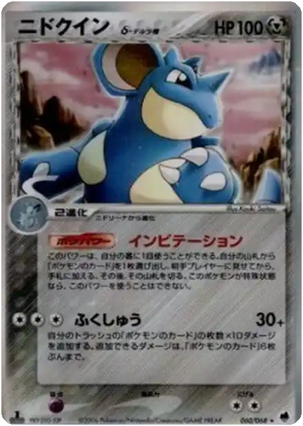 Nidoqueen δ Delta Species