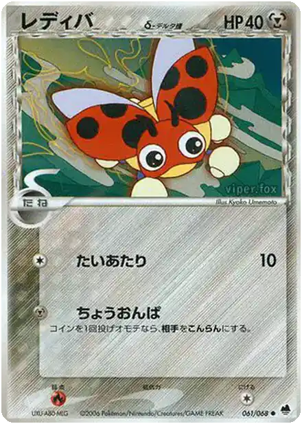 Coxy δ Delta Species