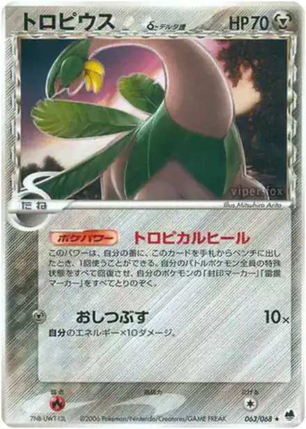 Tropius δ Delta Species